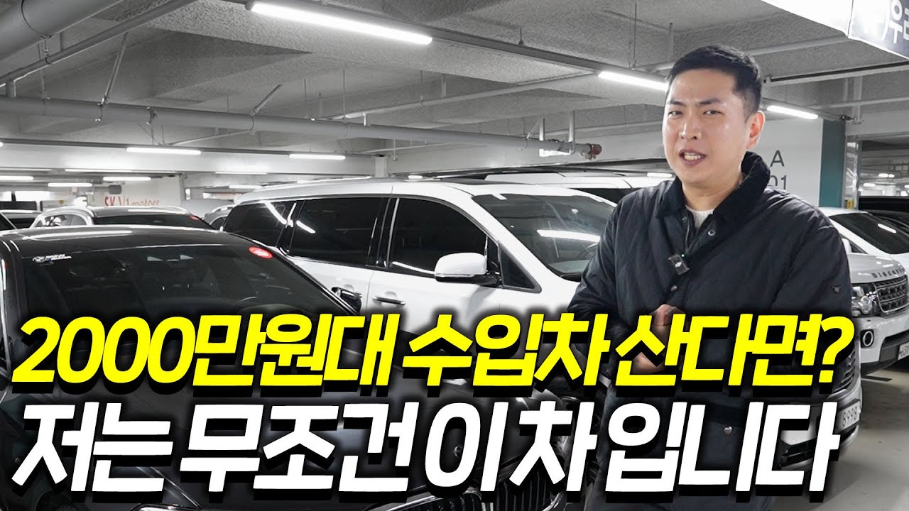 2000만원대 가성비 최고의 수입차 추천!