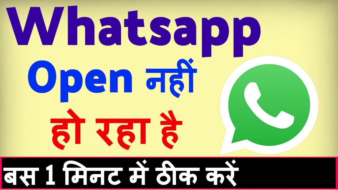 Whatsapp Open nahi ho raha hai ? Whatsapp chalu nahi ho raha to kya kare