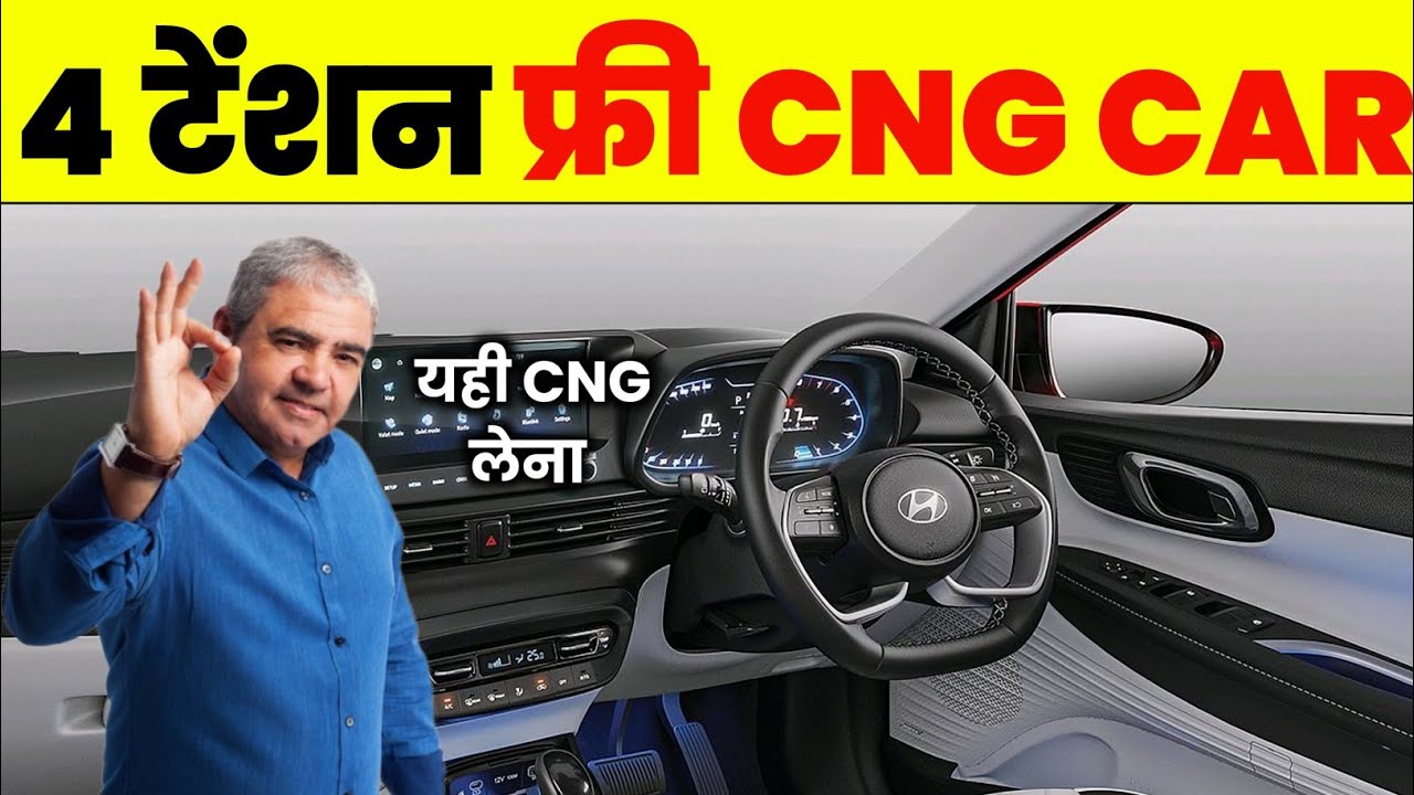 4 CNG कार जिसकी कोई बराबरी नहीं कर सकता। Top 4 best cng car 