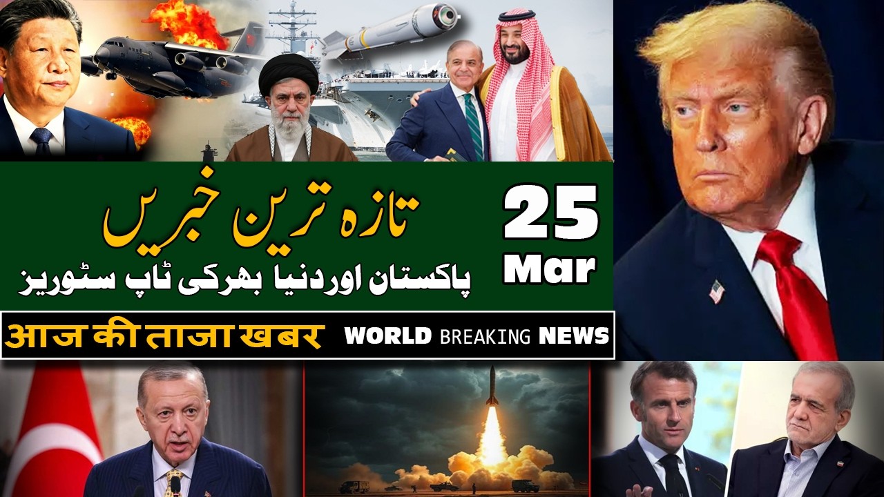 ALIF NAMA Latest Headlines | Today Breaking News | 25-March-2026 | آج دن بھر کی خاص خاص خبریں