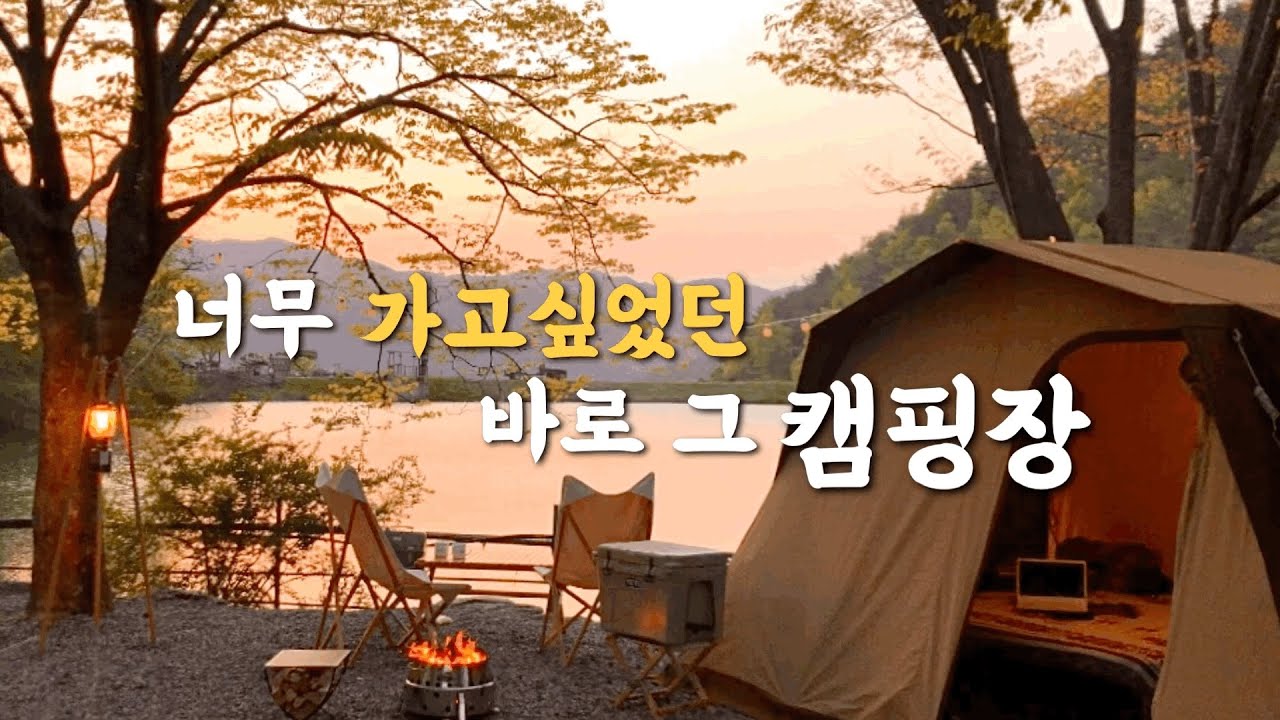 유명한 곳은 다 이유가 있네ㅣ여기 아직도 안가보셨다구요? 기가막힌 호수 뷰에서 캠핑