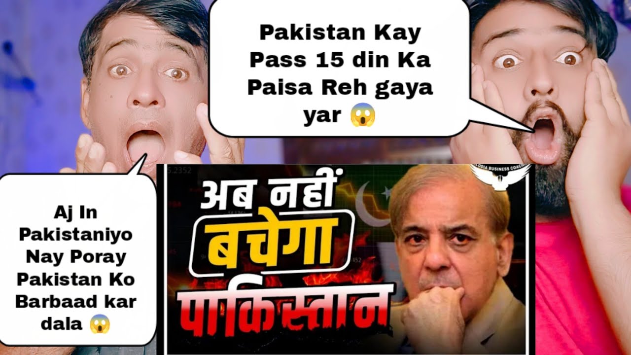Pakistan Economic Crises | पाकिस्तान के पास बच्चा 15 दिन का खाना पूरे पाकिस्तान में मातम