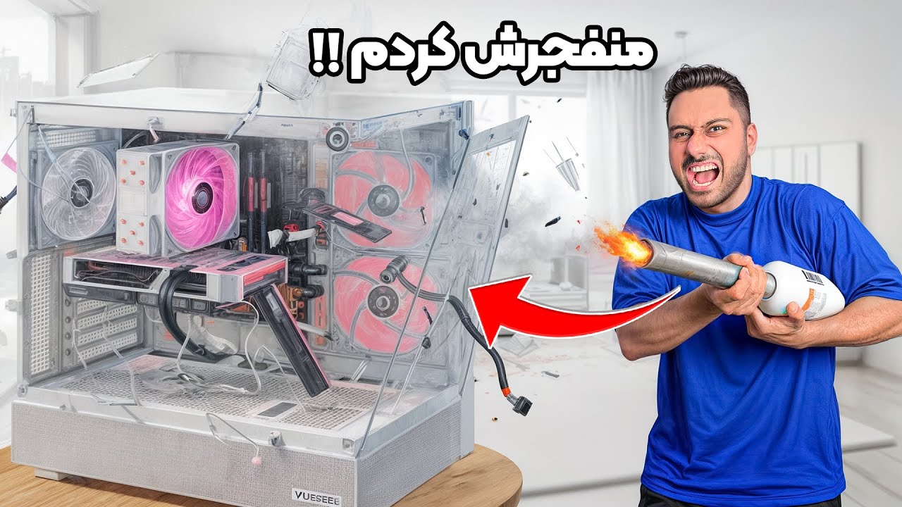 کامپیوتر پردیس و اتیش زدم