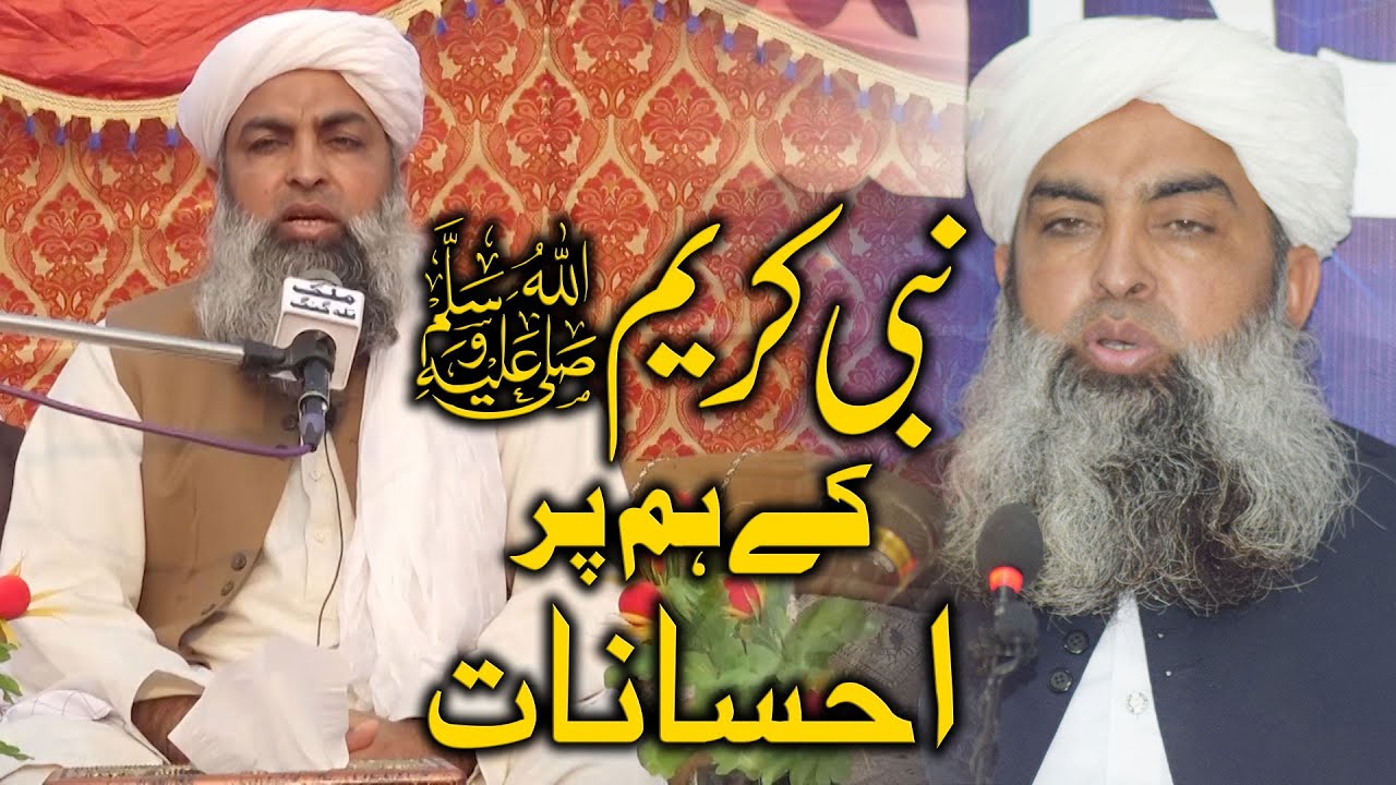Nabi SAW Ky Ham Pr Ehsanat - نبی کریم صلی اللہ علیہ وسلم کے ہم پر احسانات - Molana Khubaib Ghuman