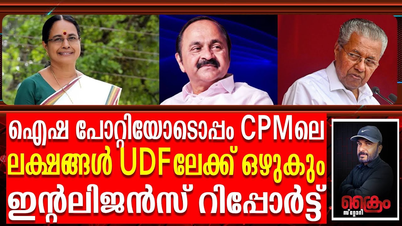 പിണറായിയെ ഇറക്കാൻ MA ബേബി നേരിട്ടിറങ്ങി | CPM-ൽ വൻ കലാപം