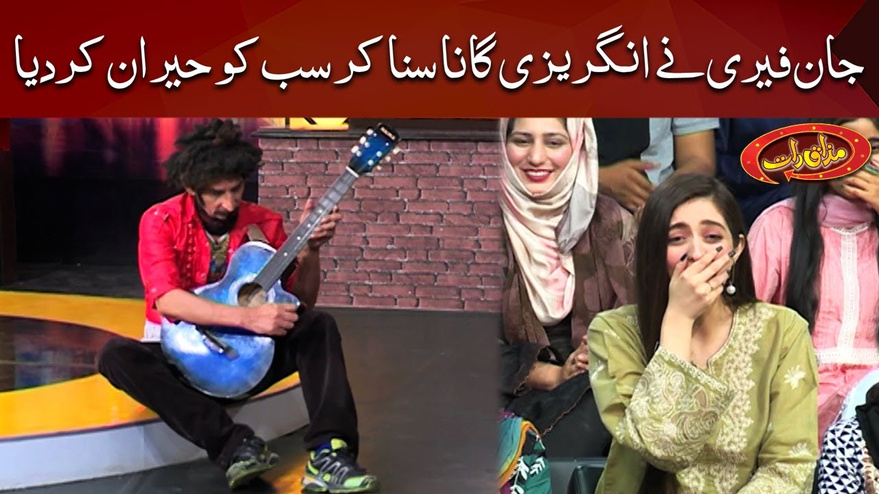 John Ferry nay english song suna kar sab ko hairan kar diya | Mazaaq Raat | Dunya News