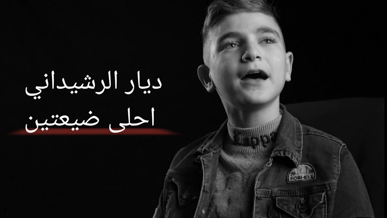 ديار الرشيداني احلى ضيعتين