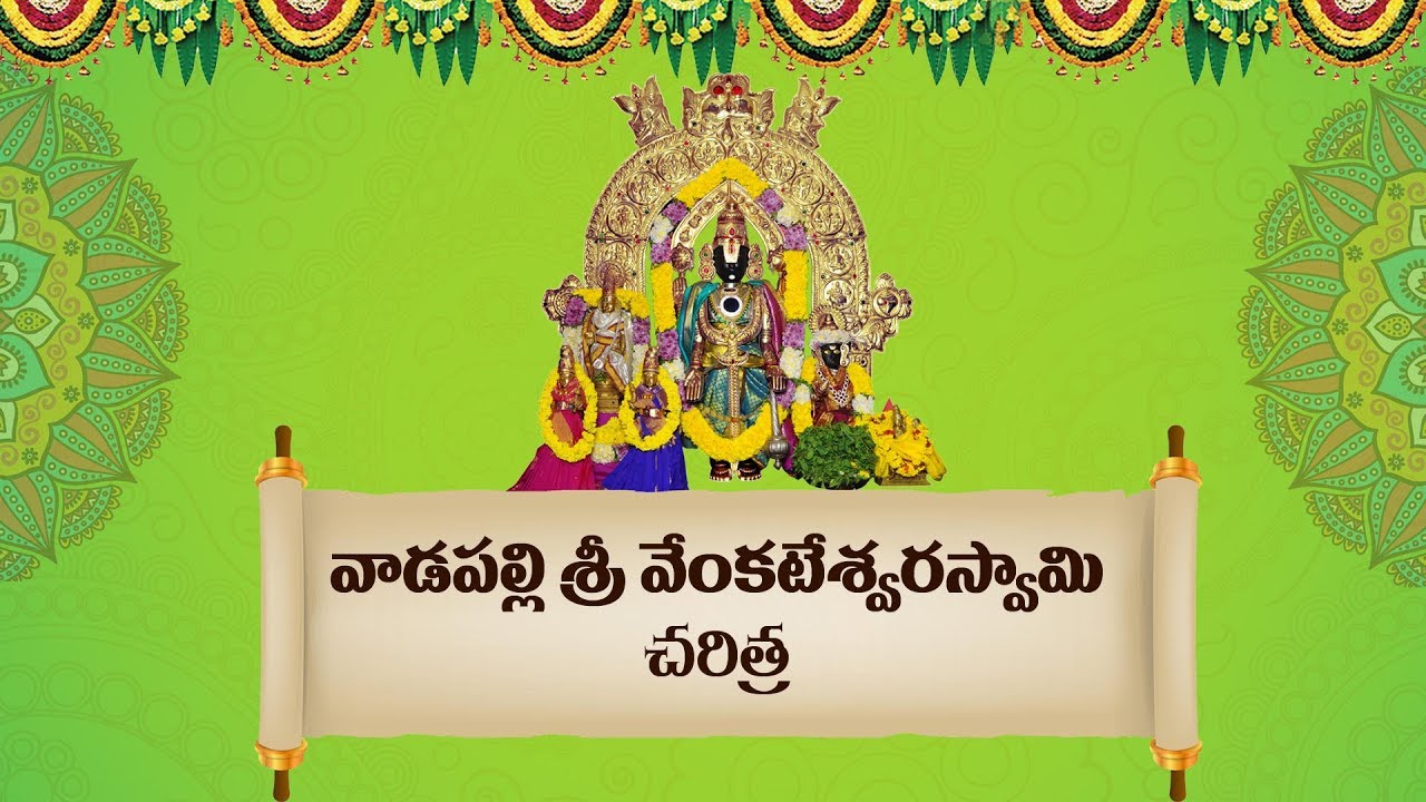 VADAPALLI Venkateswara Swamy Charitra