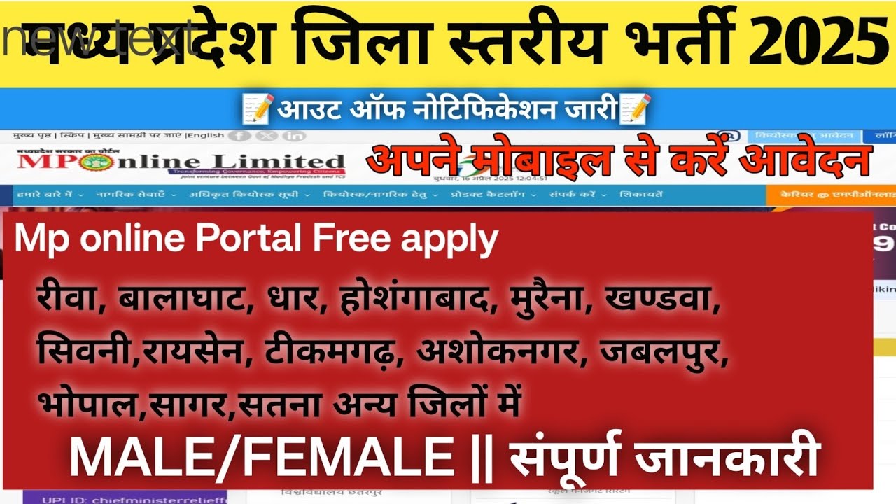 MP Online Portal New Recruitment 2025 | All  Districts Job Vacancy | District Level Recruitment