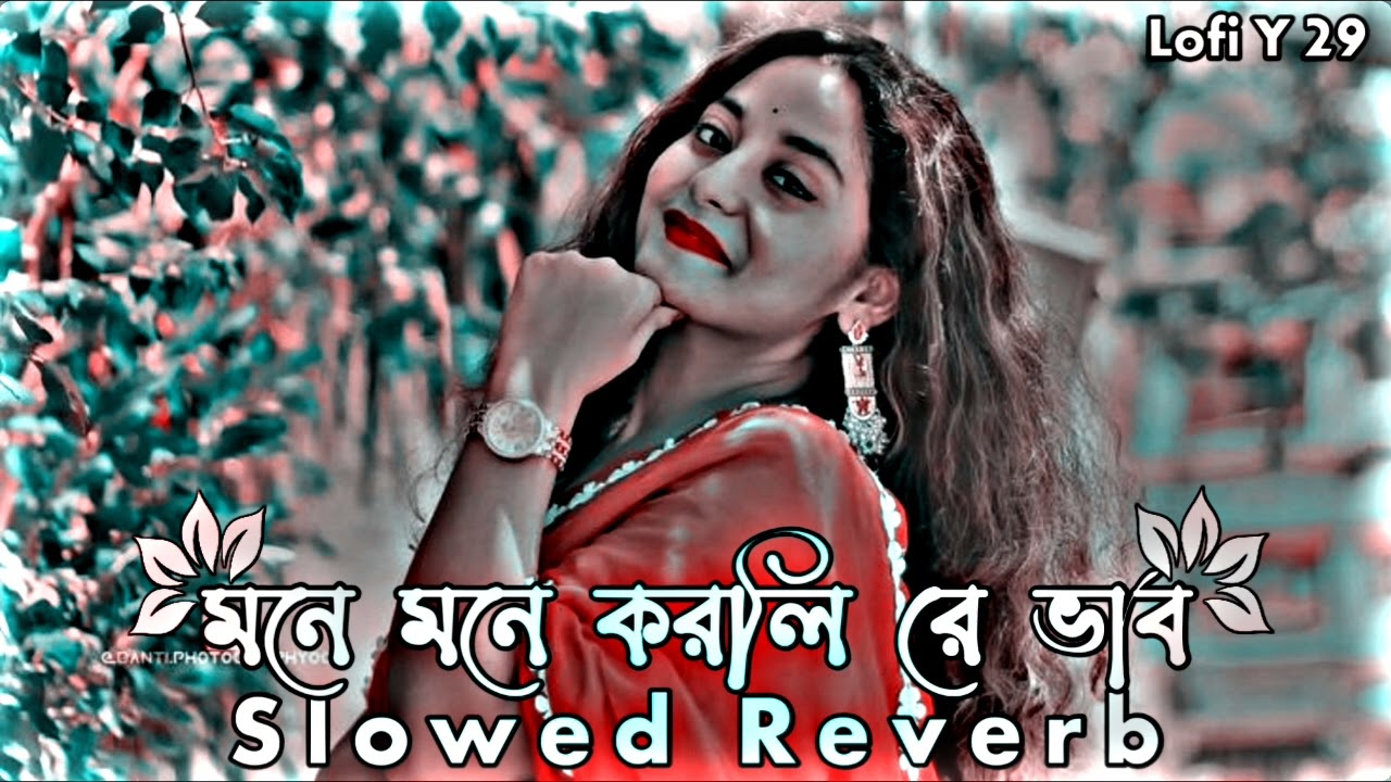 Mone Mone Korli Re Vab | মনে মনে করলিরে ভাব | Slowed Reverb | Lofi Song 2026 | TikTok Viral Song 