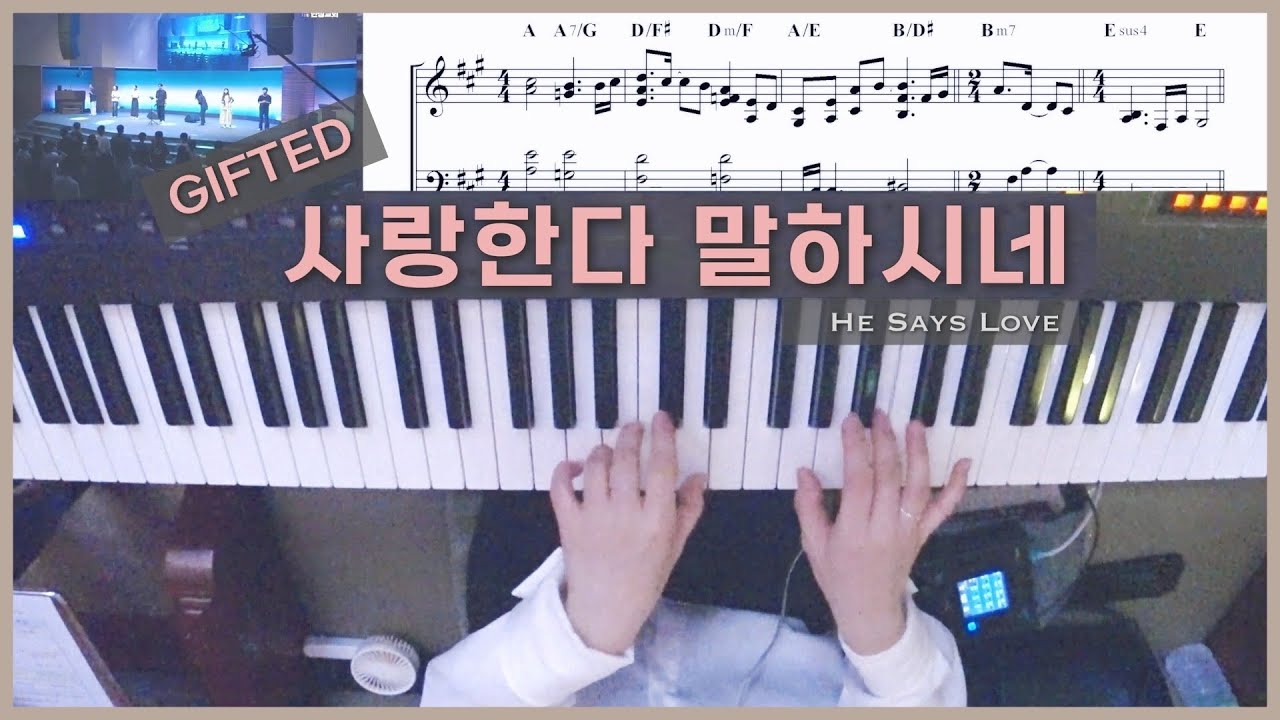 사랑한다 말하시네 GIFTED (기프티드) 피아노 Live (인트로 악보) | 한성교회 정승환간사 | Pianoyum 김유미