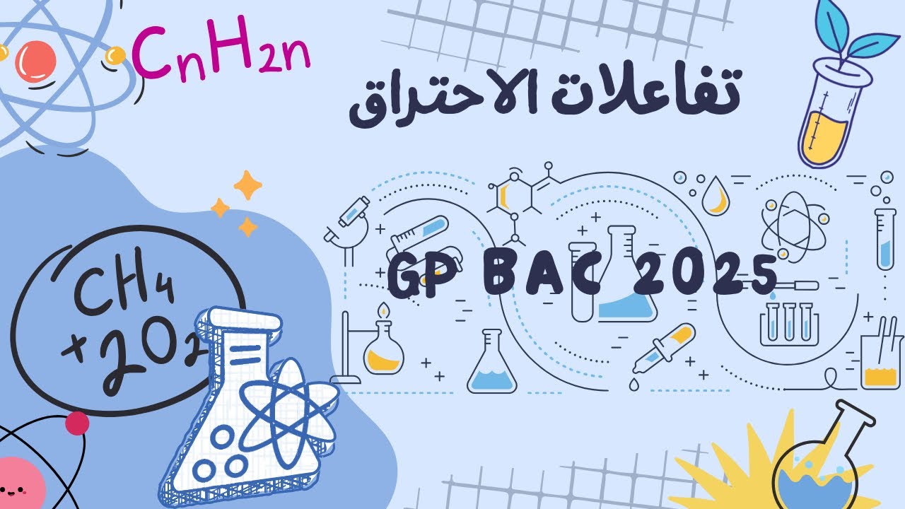 طريقة موازنة تفاعلات الاحتراق لجميع المركبات الكيميائية باستخدام المتغير n - هندسة الطرائق❤️✨