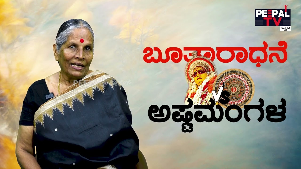 ಬೂತಾರಾಧನೆ v/s ಅಷ್ಟಮಂಗಳ || BOOTARADANE || BOOTAKOLA ||