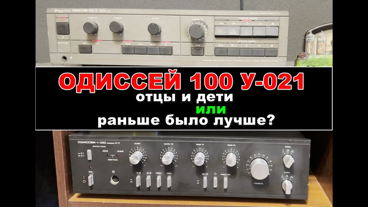 Одиссей 100У-021. Детальный обзор, восстановление работоспособности и оценка характеристик