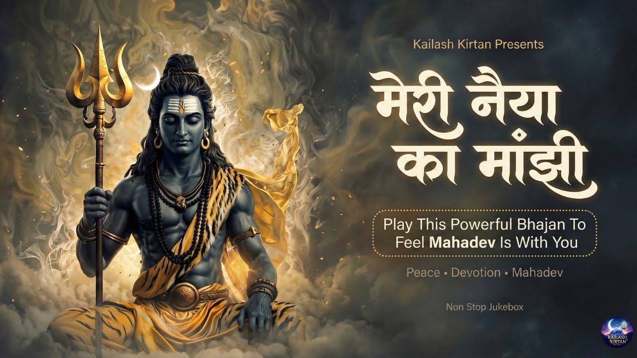 मेरी नैया का मांझी ⛵ Meri Nayya Ka Manjhi | Play This To Feel Mahadev Is With You | Shiv Bhajan