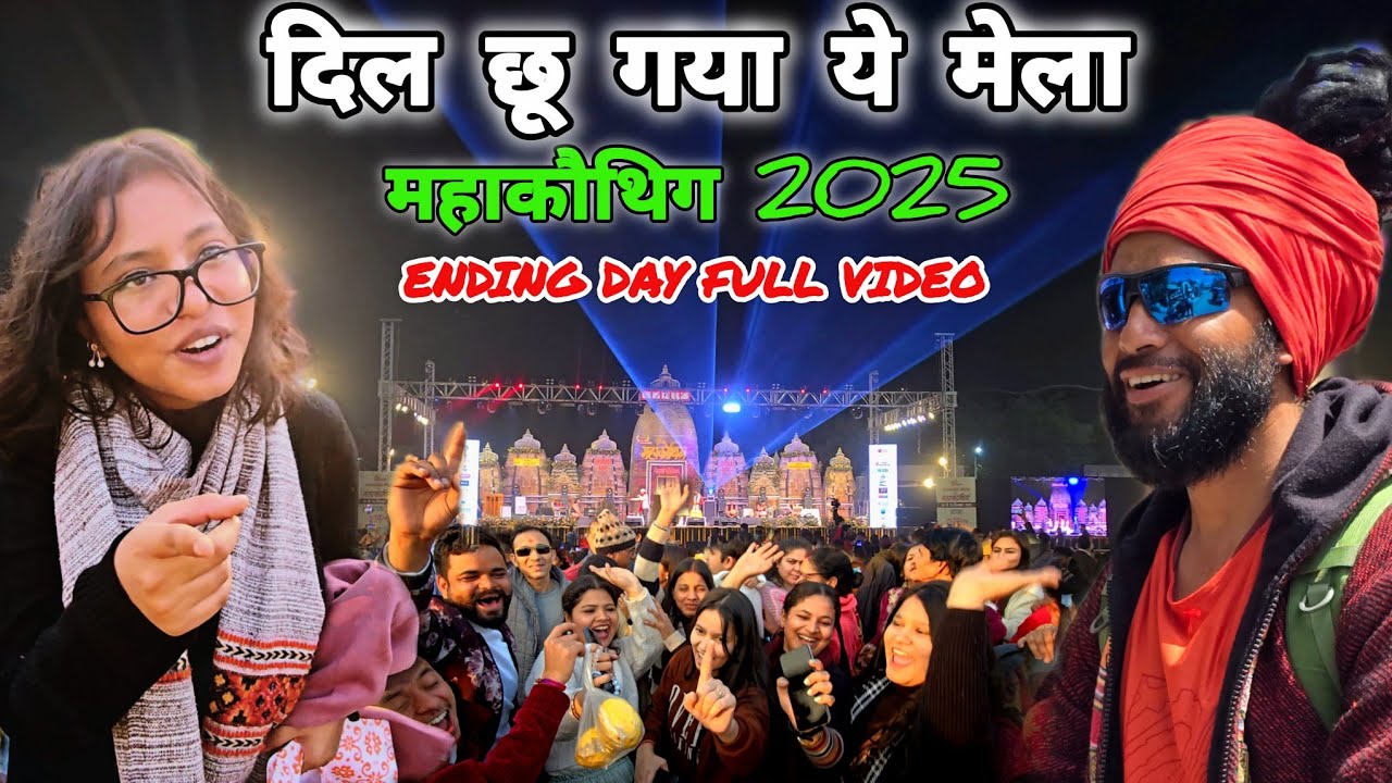 महाकौथिग 2025 🚩उत्तराखंडी मिलन मेला समापन दिवस 🚩 Full Vlog🚩 Mohan Da Almora Wale 🔱 Mahakauthig 🚩🔱