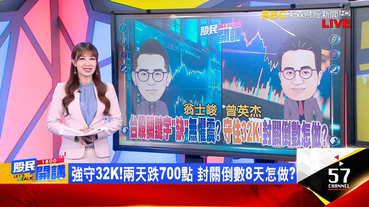 封關倒數終極選擇! ABF抱得安心VS聯電斷捨離?漲價股不追天邊彩虹有剛轉強?華新土洋法人狂掃?欣興元月漲贏南亞科!昨假摔?法人共識4字頭必過?《股民開講》翁士峻 曾英杰 20260130