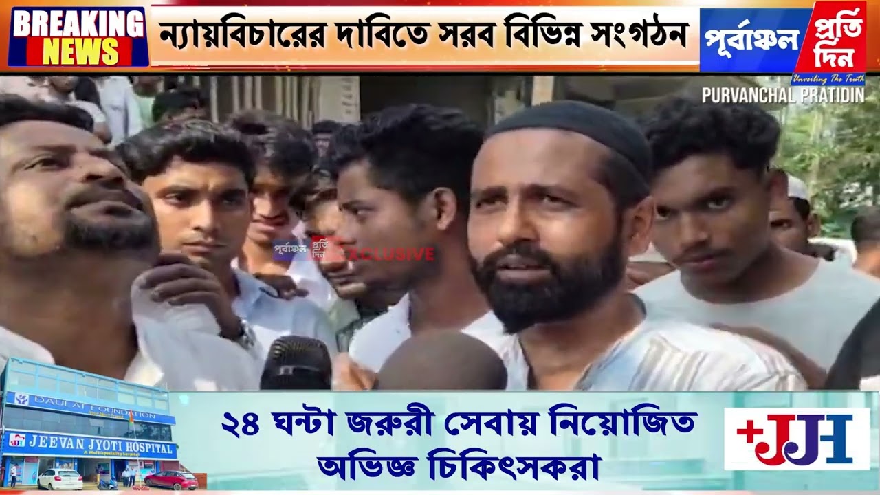 Mass Protest Meeting Held Over Patharkandi Mob Lynching Incident.