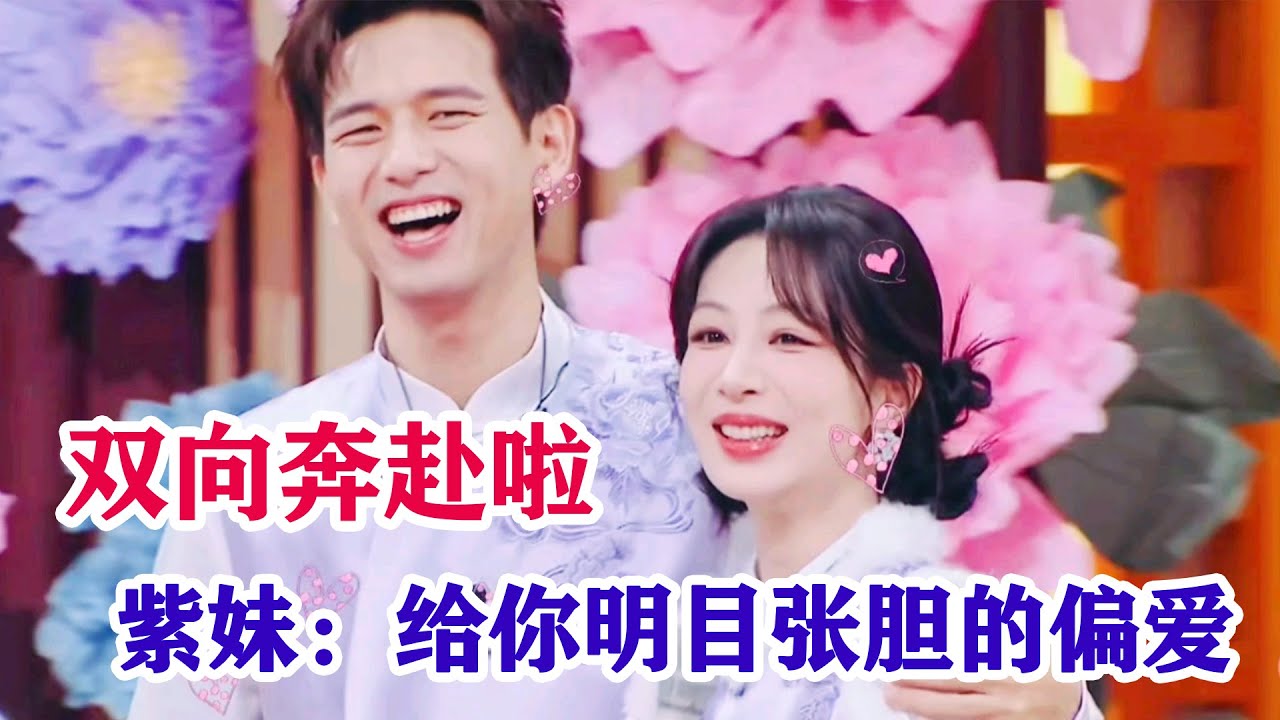 【楊紫x李現】這cp根本就戒不掉啊，紫妹，你這明晃晃的雙標真的太好磕了，原來雙向奔赴才是真的甜！！！