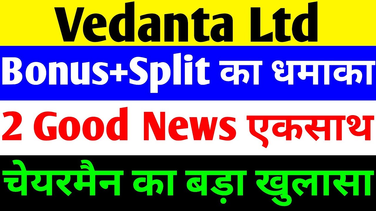 BONUS+SPLIT का धमाका 🔴 VEDANTA SHARE NEWS TODAY 🔴 VEDANTA SHARE NEWS 🔴 VEDANTA DEMERGER NEWS