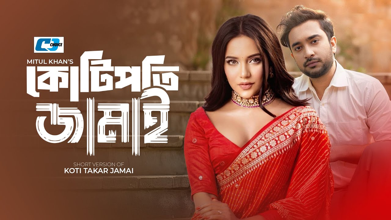 Kotipoti Jamai | কোটিপতি জামাই | Farhan Ahmed Jovan | Samira Khan Mahi | Bangla Short Drama 2025