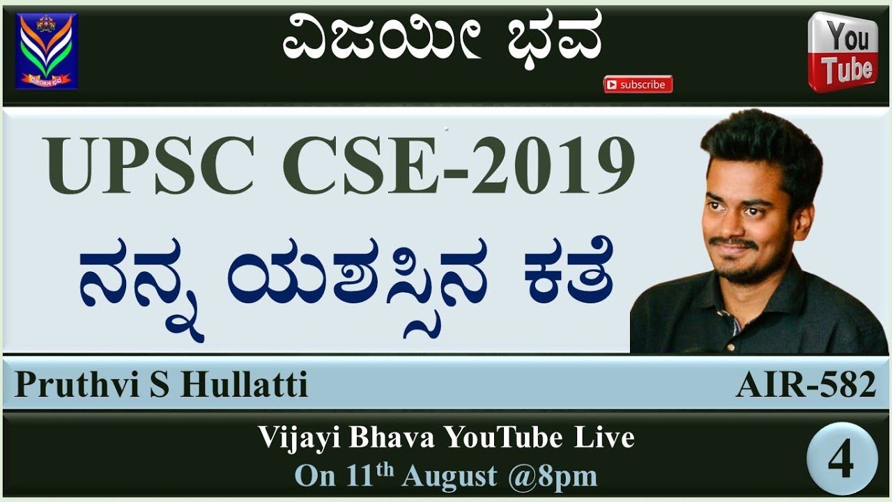 My Success Story by Pruthvi S Hullatti CSE-2019 AIR : 582 on Vijayi Bhava Live