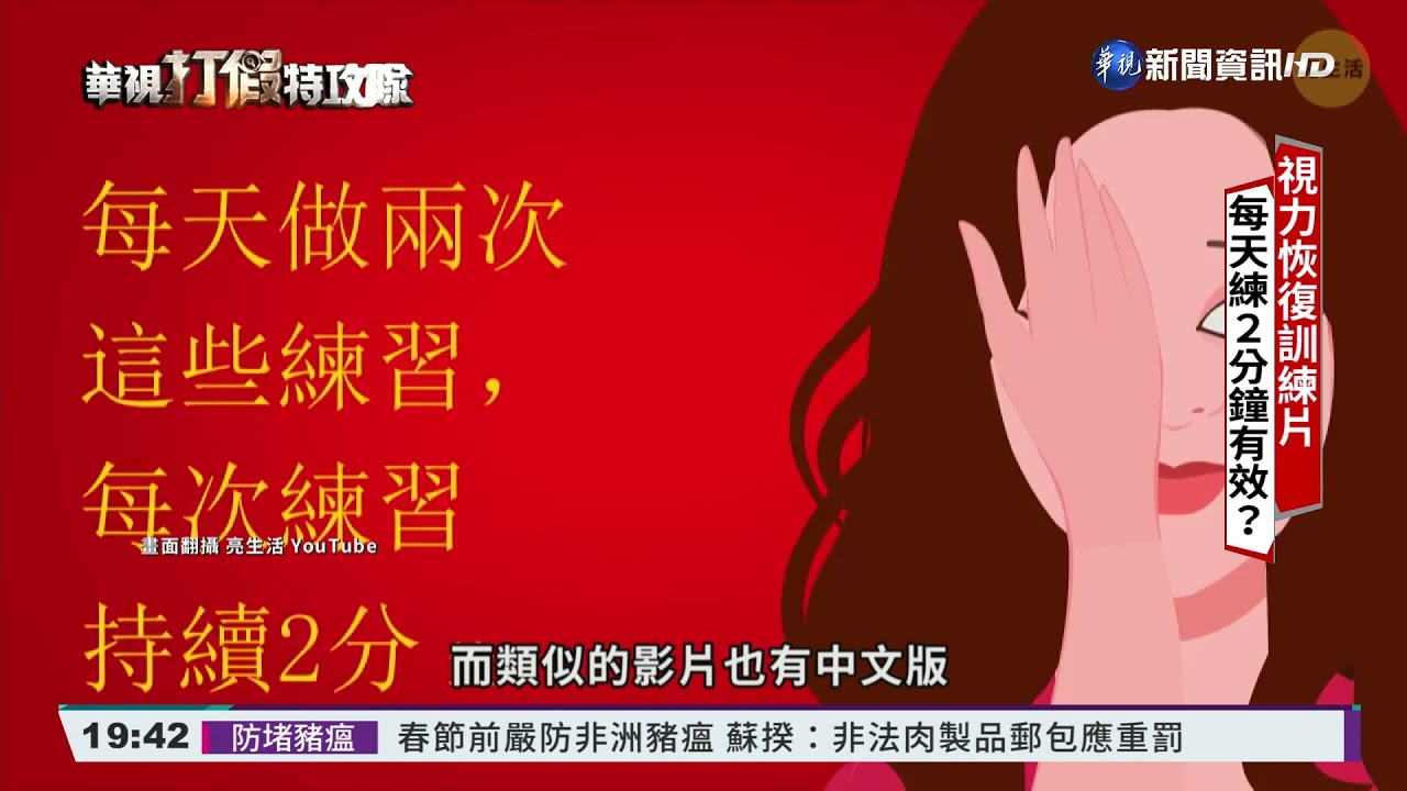 日本研發掛保證?! 轉轉眼球回復視力?｜華視新聞 20220110