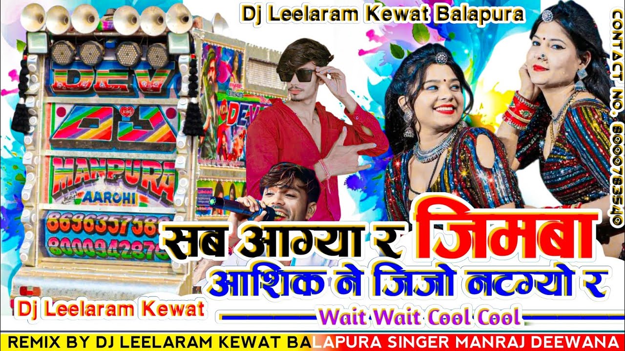 सब आग्या र जिमबा 💠आशिक ने🫀 जिजो नटग्यो र|| dj remix song 2026 singer manraj deewana ||