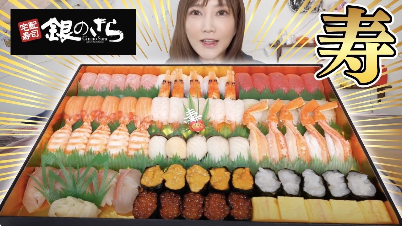【大食い】年末年始限定！銀のさらの「寿」が幸せすぎる！中トロ・いか・マグロ・サーモン・有頭ボタンエビ・大車エビ・蝦夷アワビ・大ズワイガニ・金目鯛・うに・いくら・富山白エビetc…[寿司]【木下ゆうか】