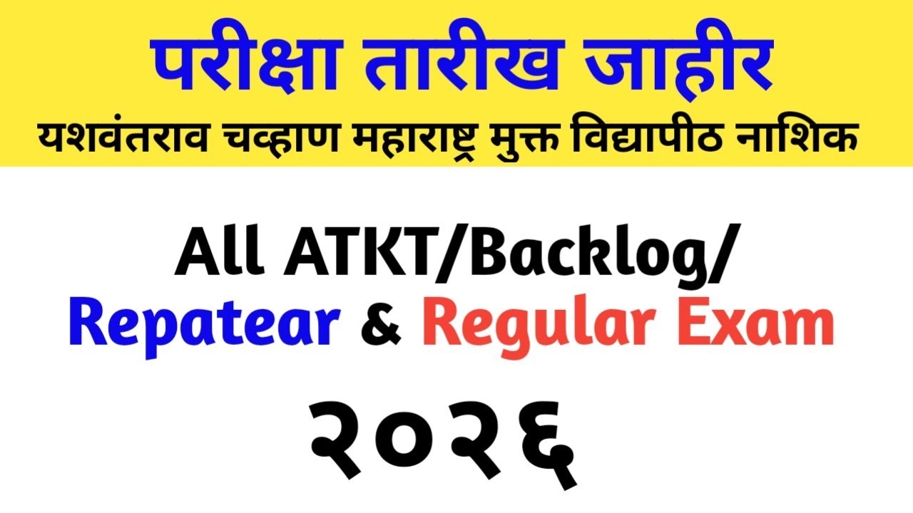 📝 YCMOU Summer Exam Start From 28 MAY 2026 | All ATKT/Backlog/Repatear & Regular Exam  | #ycmou