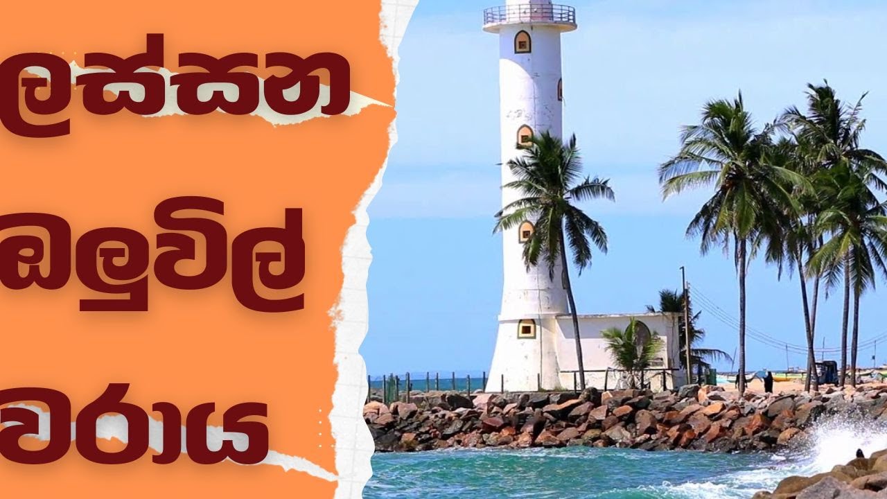 Oluvil Lighthouse   Sri Lanka   Drone Shoot