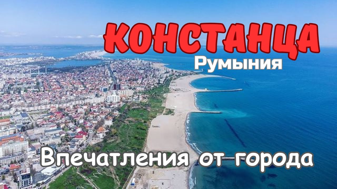 Констанца — город, где даже водители поют 🎶
