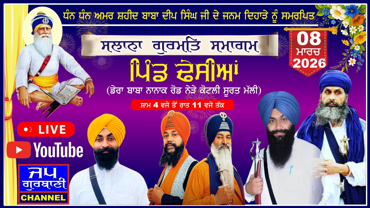 LIVE SALANA GURMAT SAMAGAM FROM ! PIND DHESIAN | DERA BABA NANAK ROAD | NEAR KOTLI SURAT MALHI