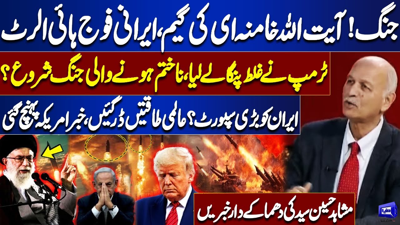Iran vs US | Iranian Army High Alert | Big War Start | Trump In Trouble | Mushahid Hussain Analysis