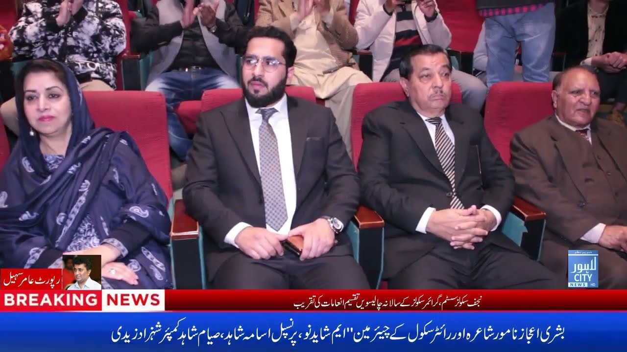 Najaf School System Grammar School Annual Day Function | Latest Pakistan News | News Bulletins |