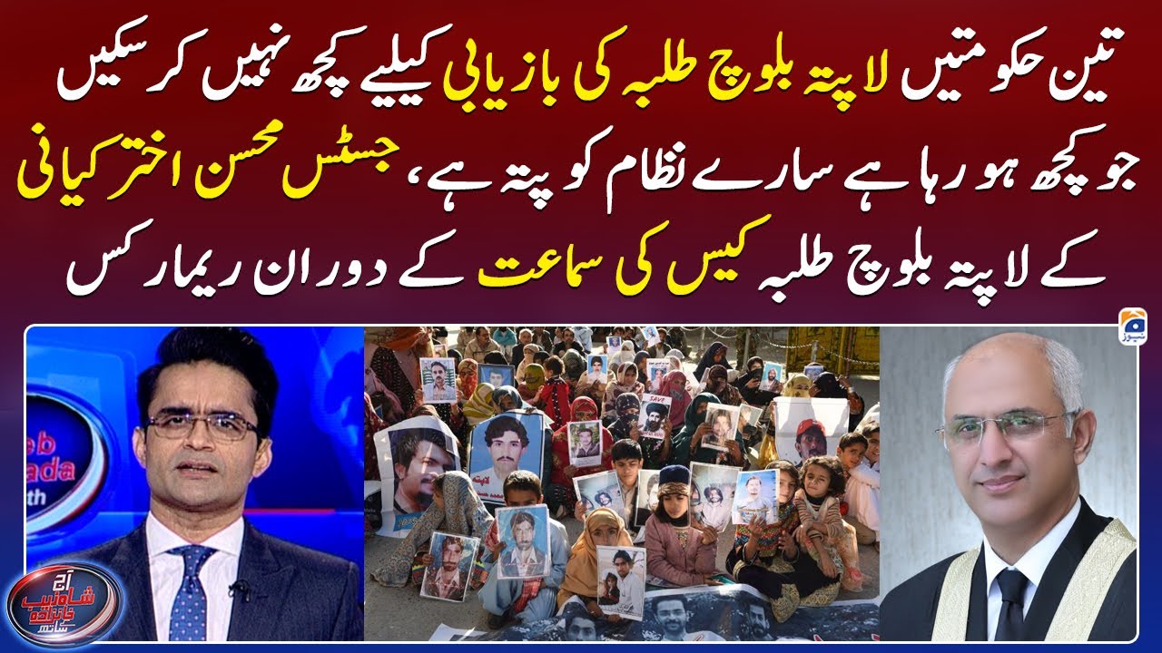 Justice Mohsin Kayani's statement on Baloch missing students - Shahzeb Khanzada - Geo News
