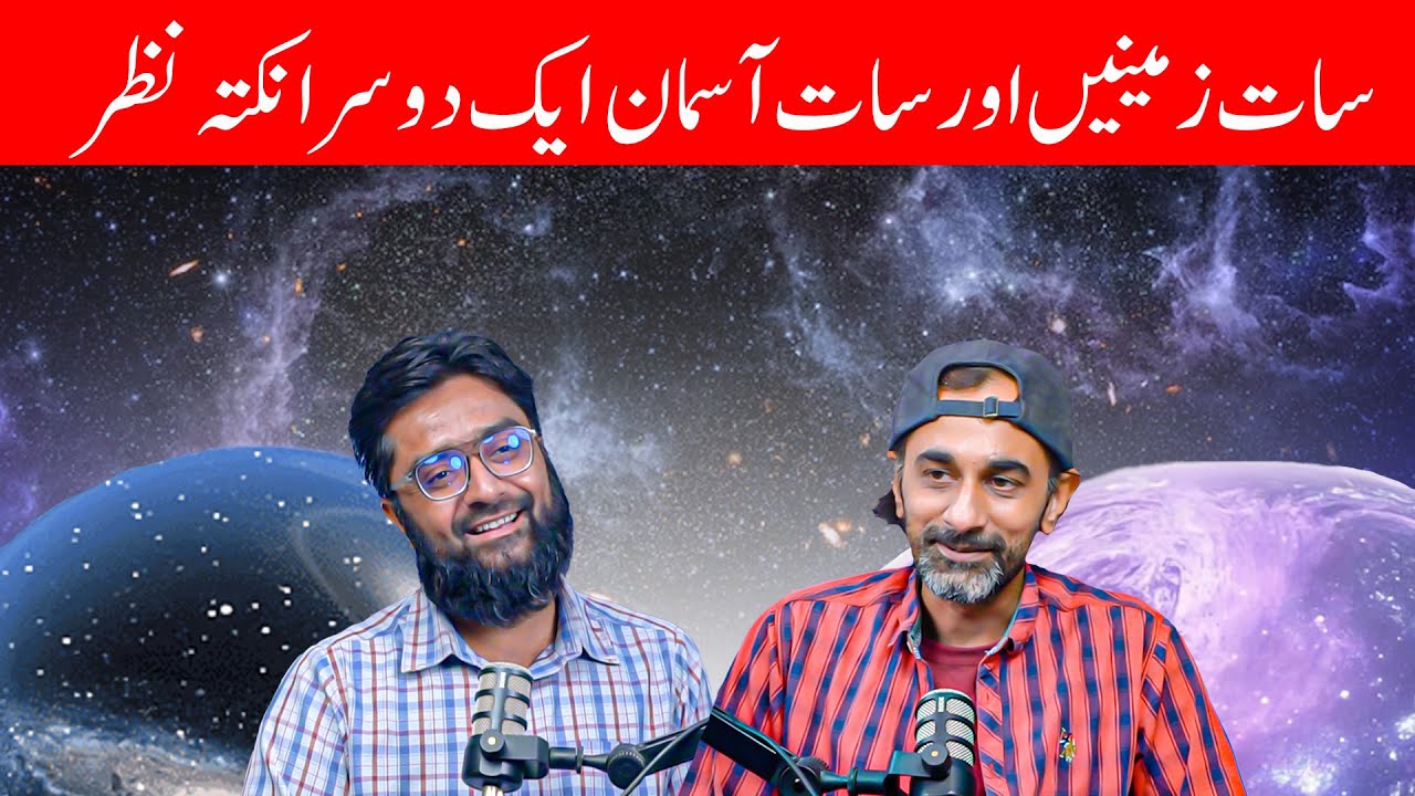 Seven Skies & Seven Earths, Rethinking What We Know | Qazi Muhammad Haris | ft. Talat Mazhar Chaudry