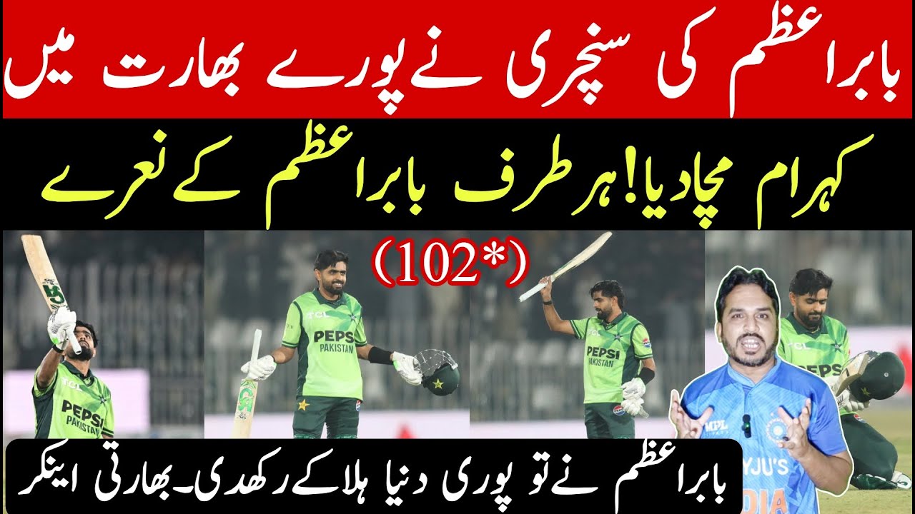 Babar azam brilliant hundred against srilanka | pak beat sl 2nd odi | Indian media shocked