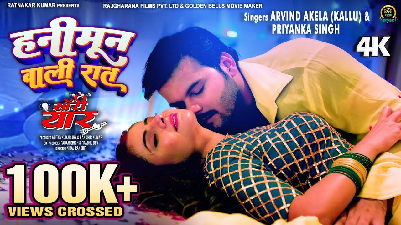 हनीमून वाली रात || HONEYMOON WALI RAAT | SORRY YAAR | #ArvindAkelaKallu #preetishukla #priyanka #rgf