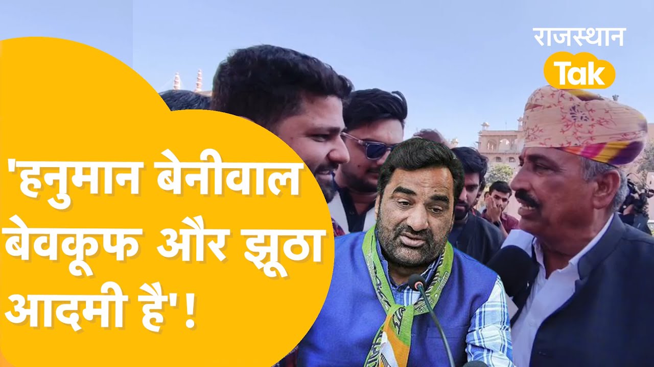 Kanika पर साधी चुप्पी, Hanuman Beniwal पर भयंकर भड़के Rewant Ram Danga