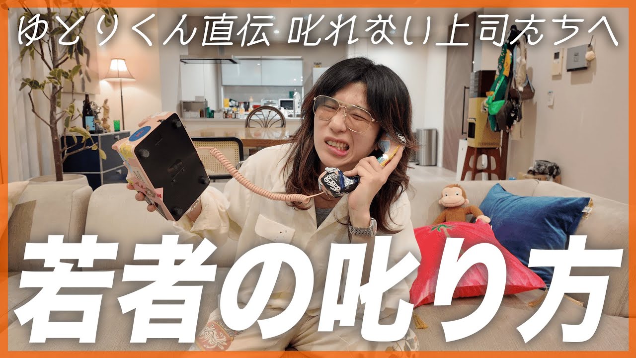 【中間管理職・上司必見】「なぜ若手は伸びない？」ゆとりくんが示す、若手育成の本質！