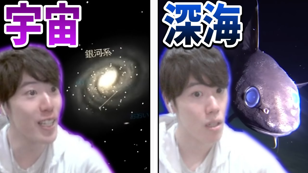 宇宙人トーク・未知の領域「宇宙」、「深海」の動画を見るはんじょう【2023/10/16】