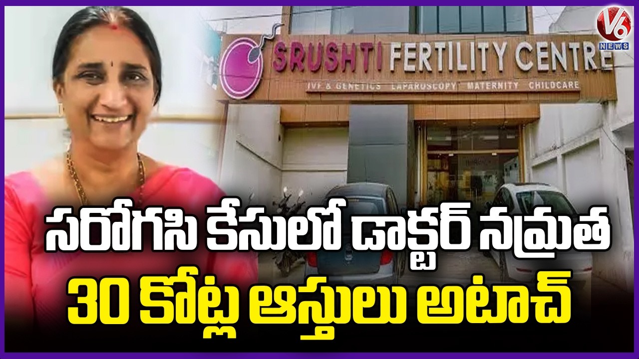ED Attaches Assets of Dr. Namrata In Surrogacy Case | V6 News