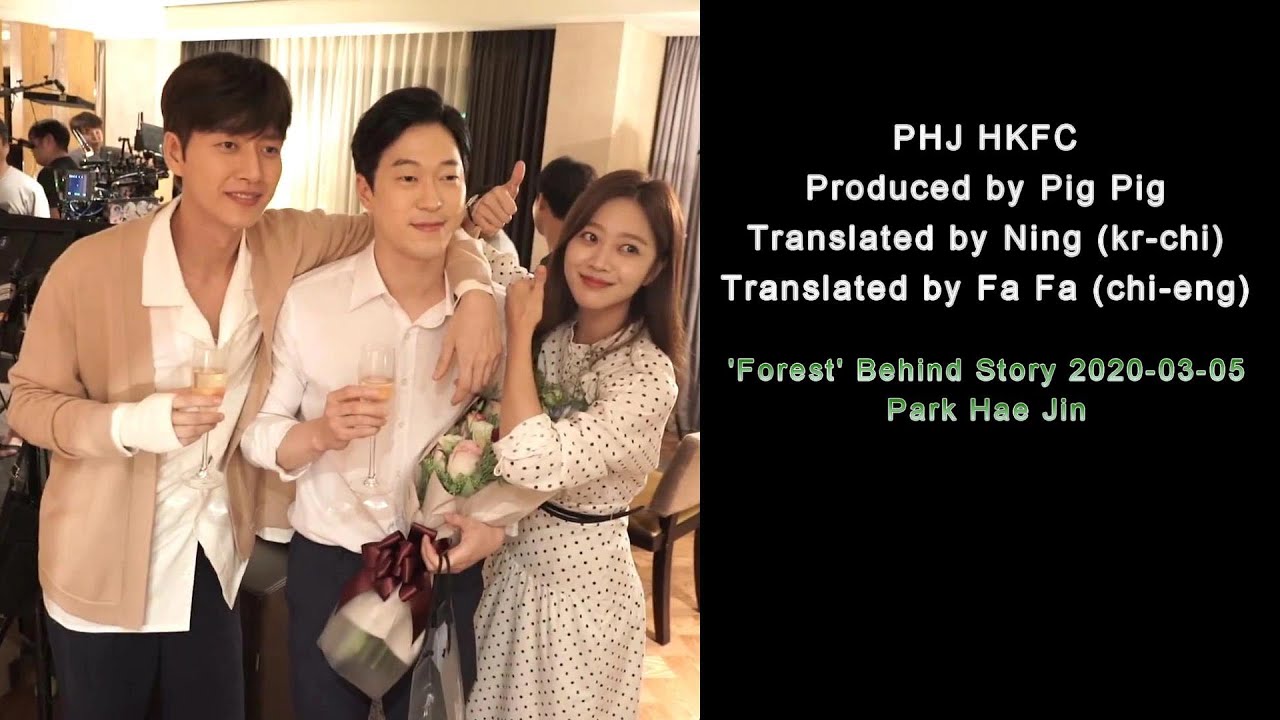 Park Hae Jin 朴海鎮 박해진 (CHI/ENG) - Behind Story 7 (FOREST)