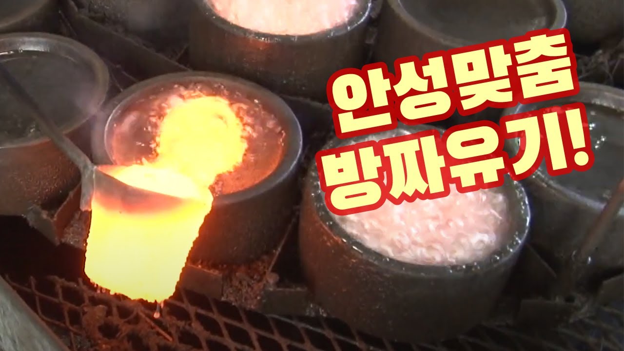 안성맞춤, 방짜유기 탄생 과정 [핫클립] / YTN 사이언스