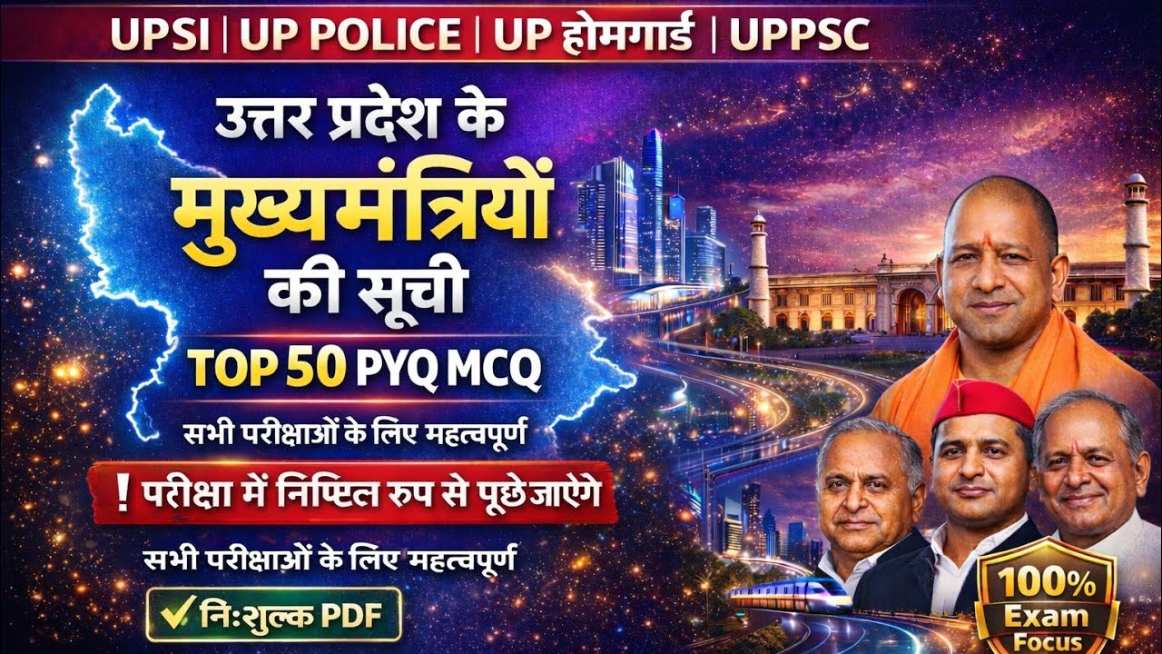 उत्तर प्रदेश के मुख्यमंत्री | Top 50 PYQ MCQ | UP Police, UPSI, UPPSC Exam