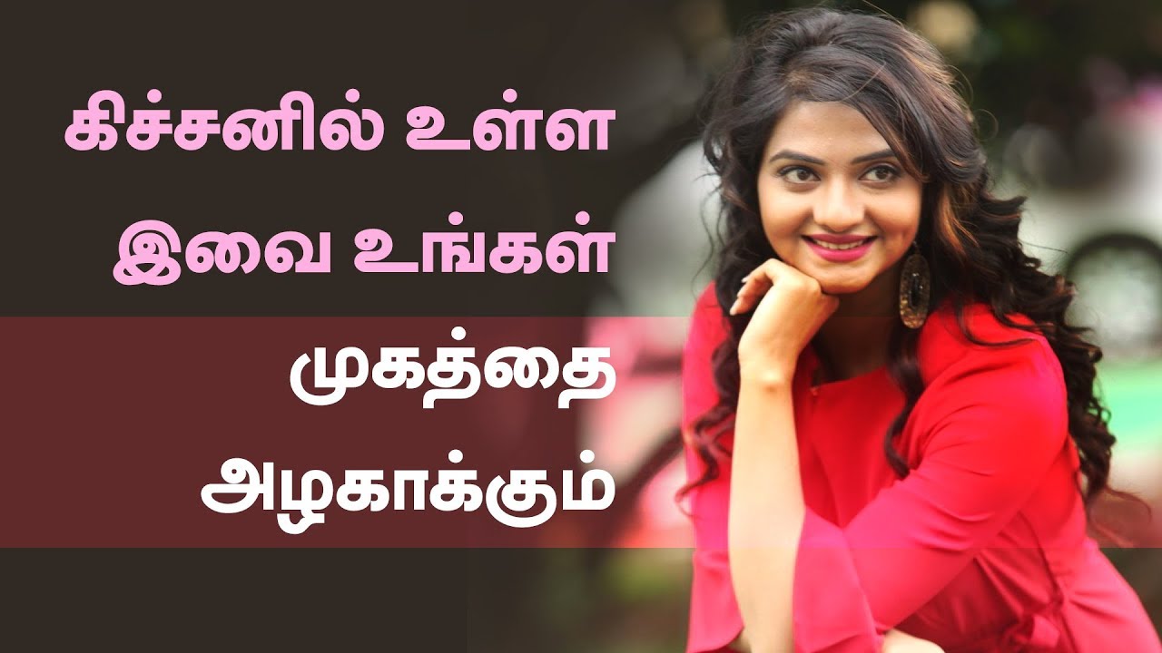 இந்த ஐந்து பொருட்களும் உங்கள் அழகை அதிகரிக்கும்...