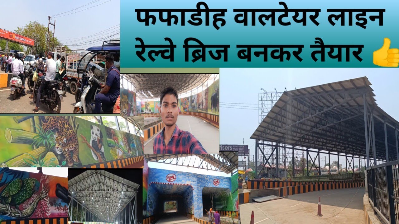Fafadih waltare line railway under bridge Raipur||रेलवे अंडर ब्रिज फफाडीह #railway #raipur