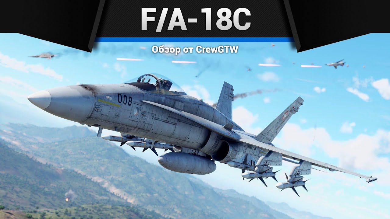 УДОБНО ОПОЗДАЛ F/A-18C Hornet (Swiss) в War Thunder