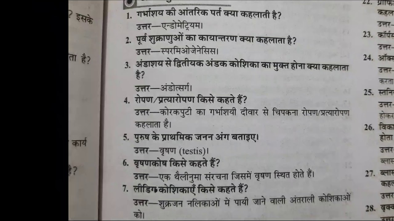 मानव जनन  (MCQ 4)